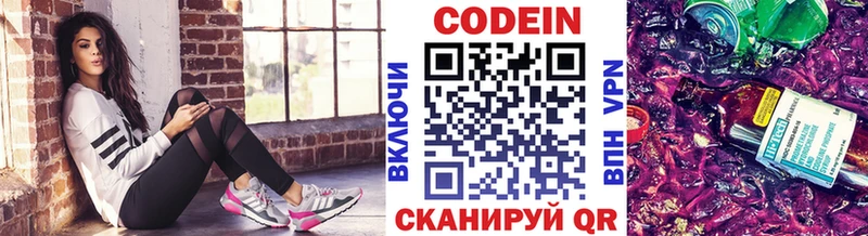 Кодеин Purple Drank  omg маркетплейс  Нефтекумск 